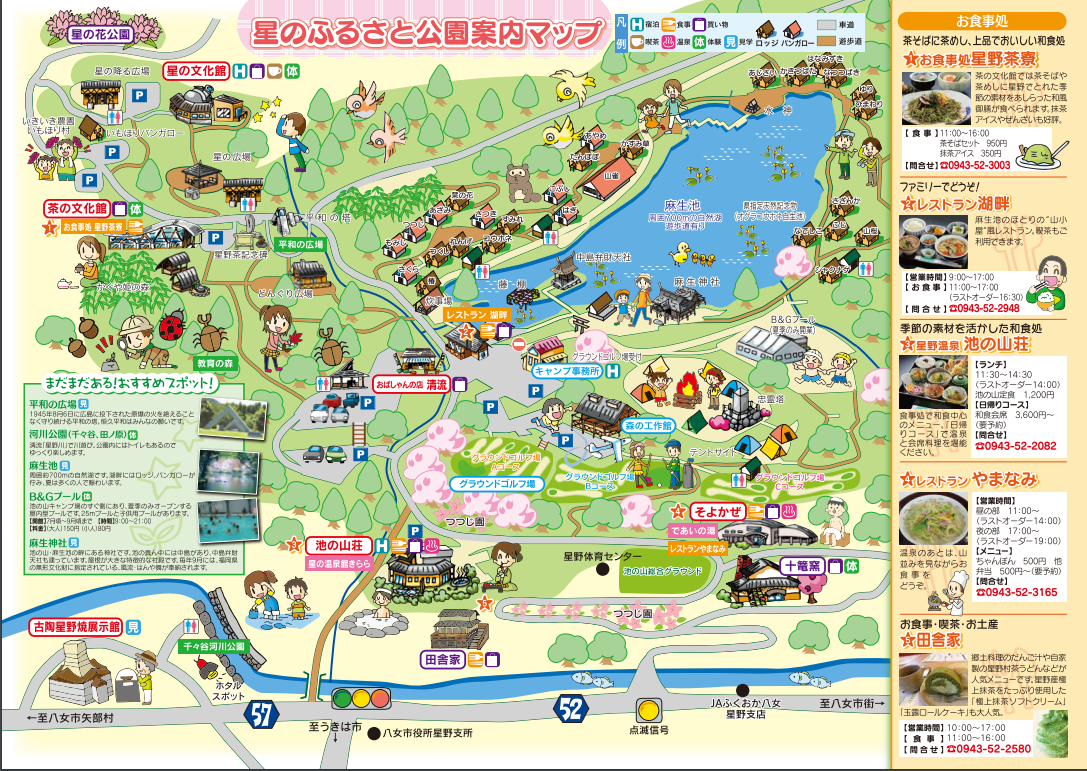 星のふるさと公園案内図