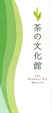 ●PDF_茶の文化館 (download size:622KB)