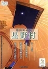 ●PDF_第31回星のまつり (download size:773kB)